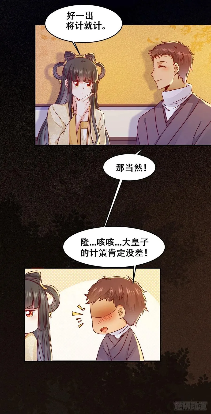 第115话 危机并未解除 第5页