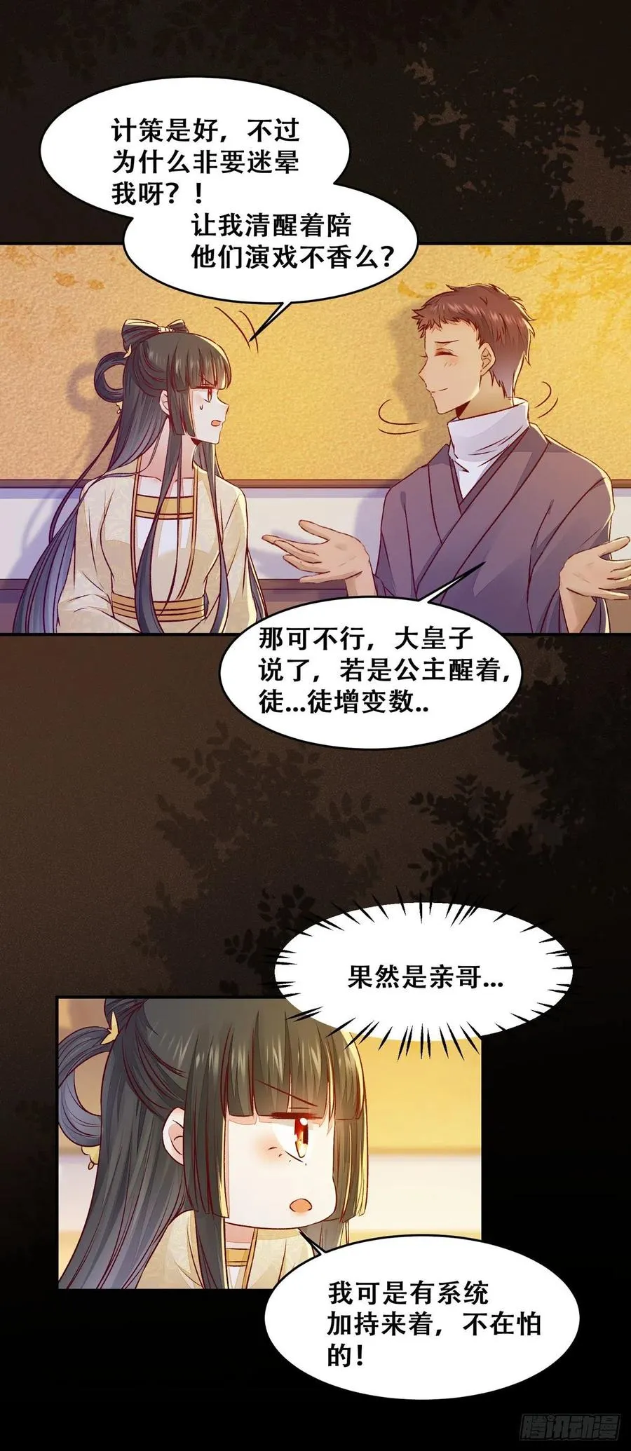 第115话 危机并未解除 第6页