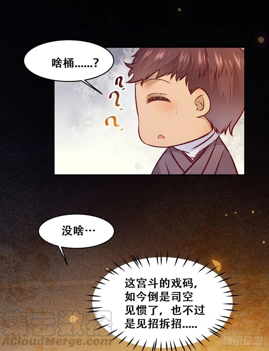 第115话 危机并未解除 第7页
