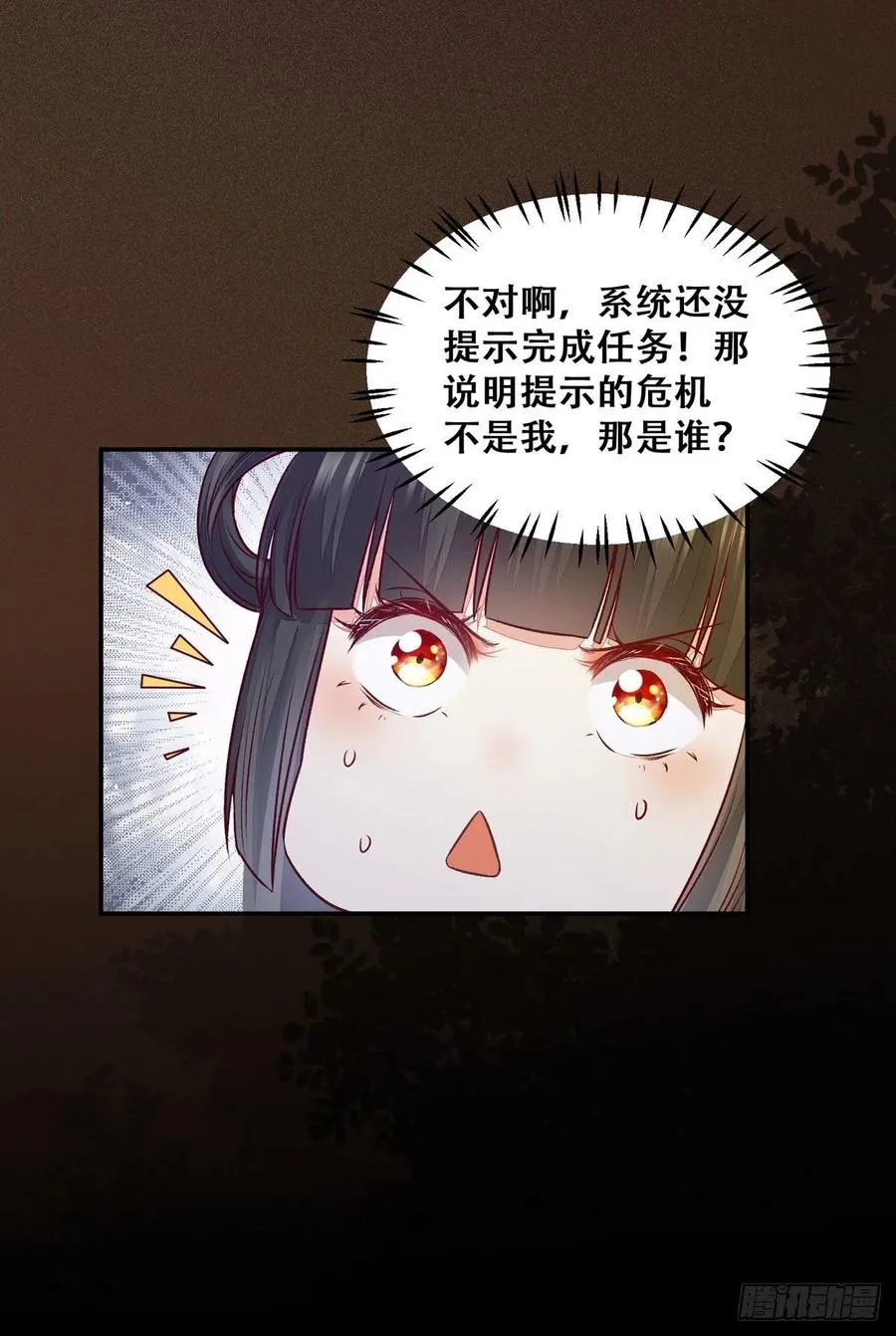 第115话 危机并未解除 第11页