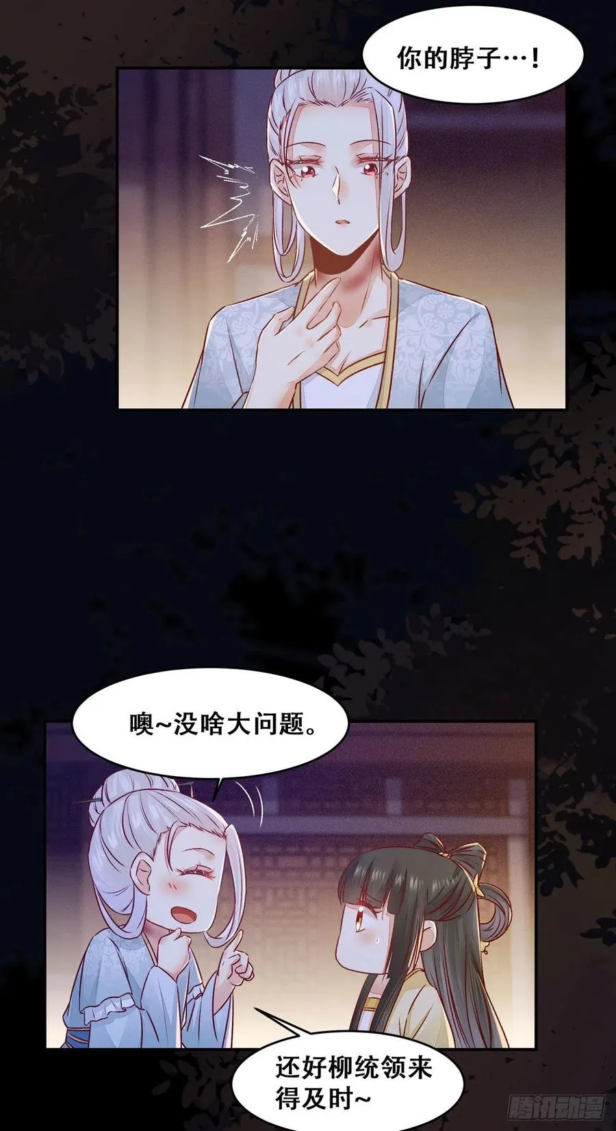 第115话 危机并未解除 第23页