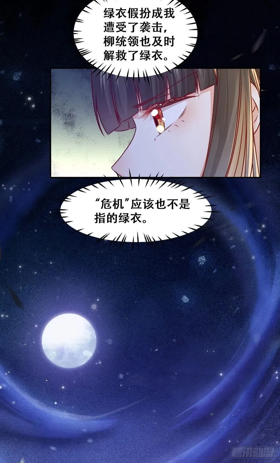第115话 危机并未解除 第26页