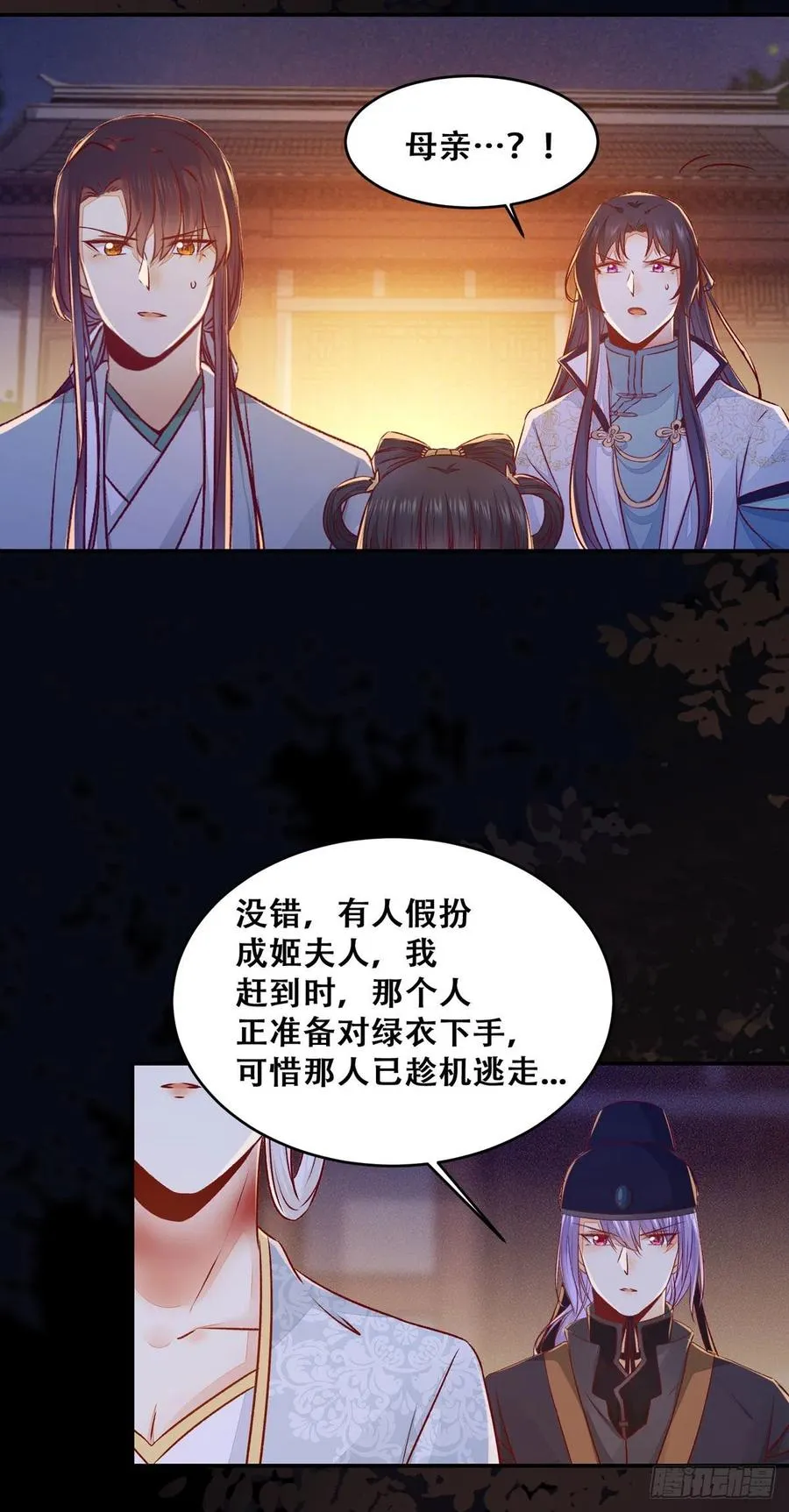 第115话 危机并未解除 第29页