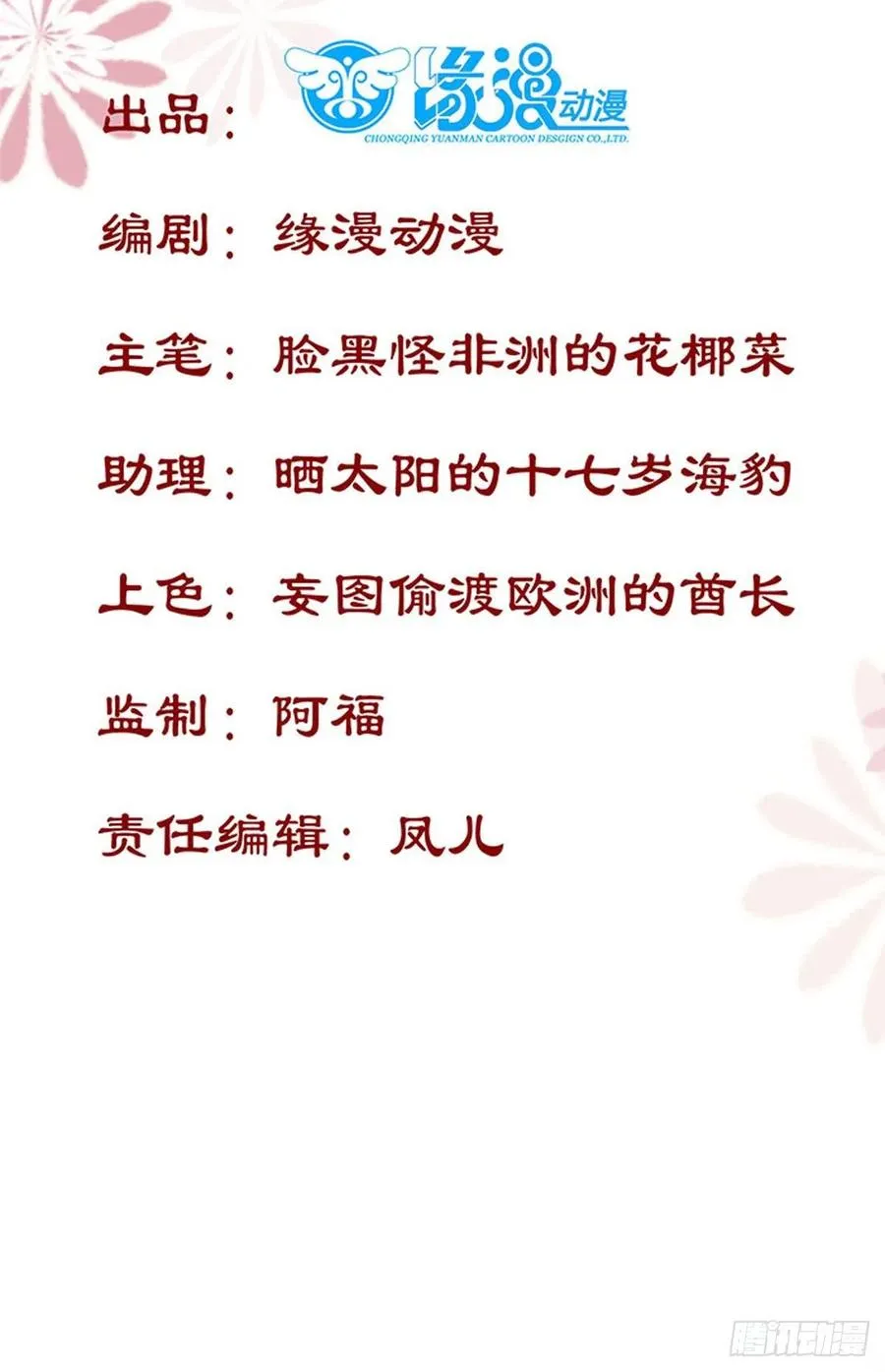 第116话 姬母遇害？ 第3页