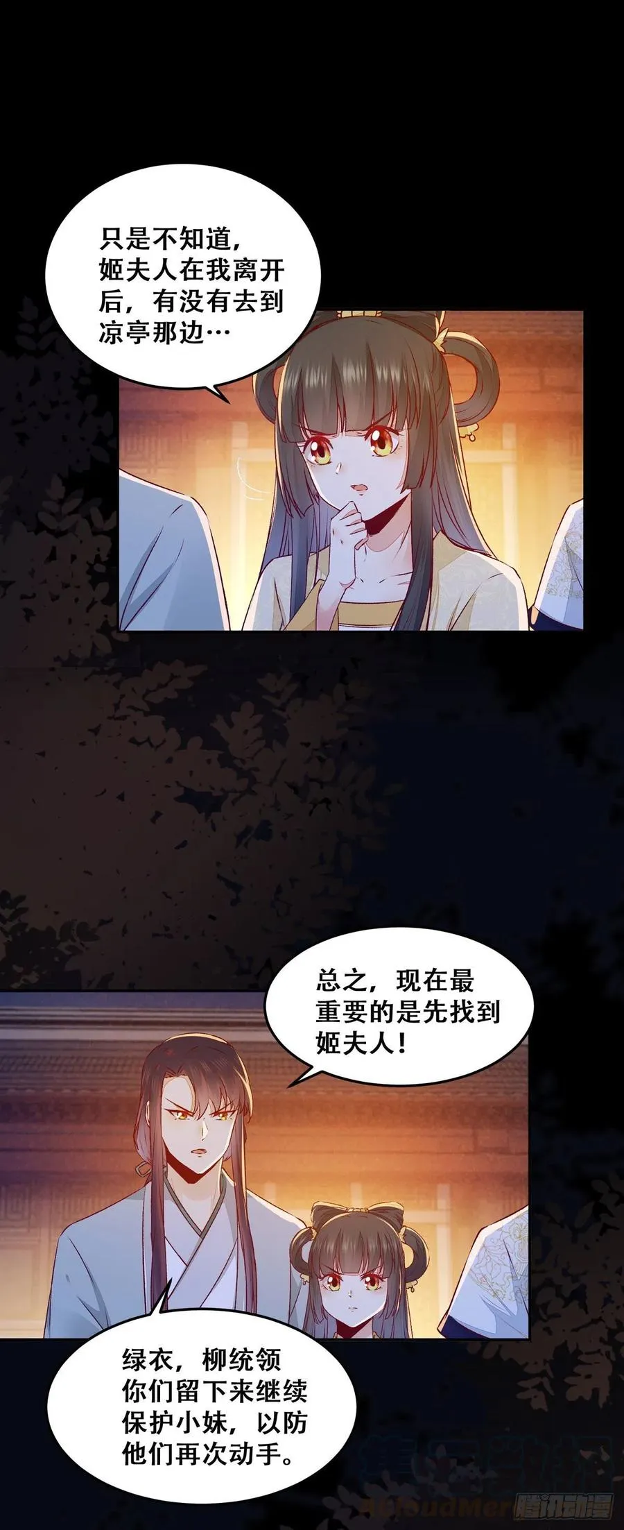第116话 姬母遇害？ 第4页