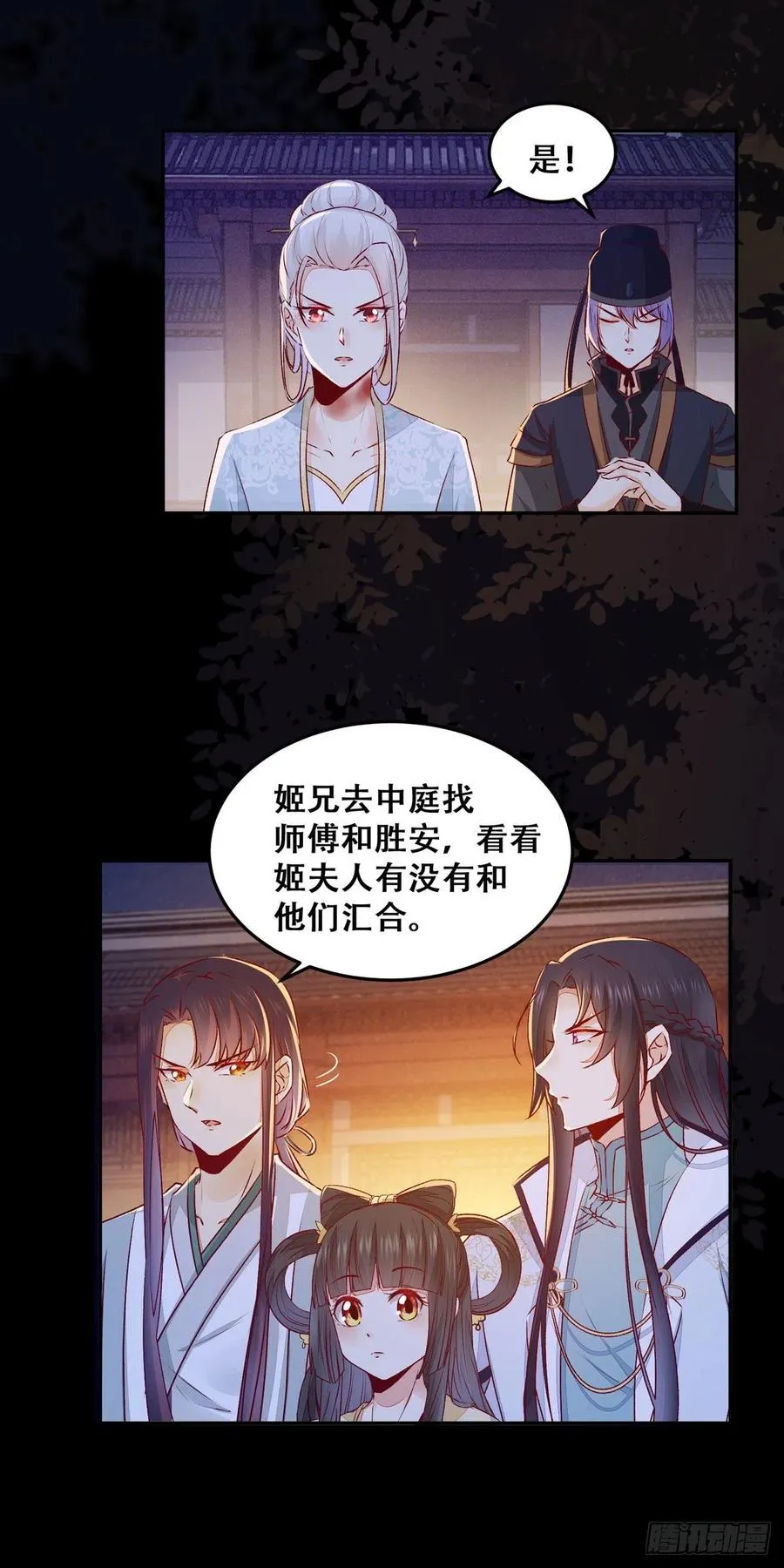 第116话 姬母遇害？ 第5页