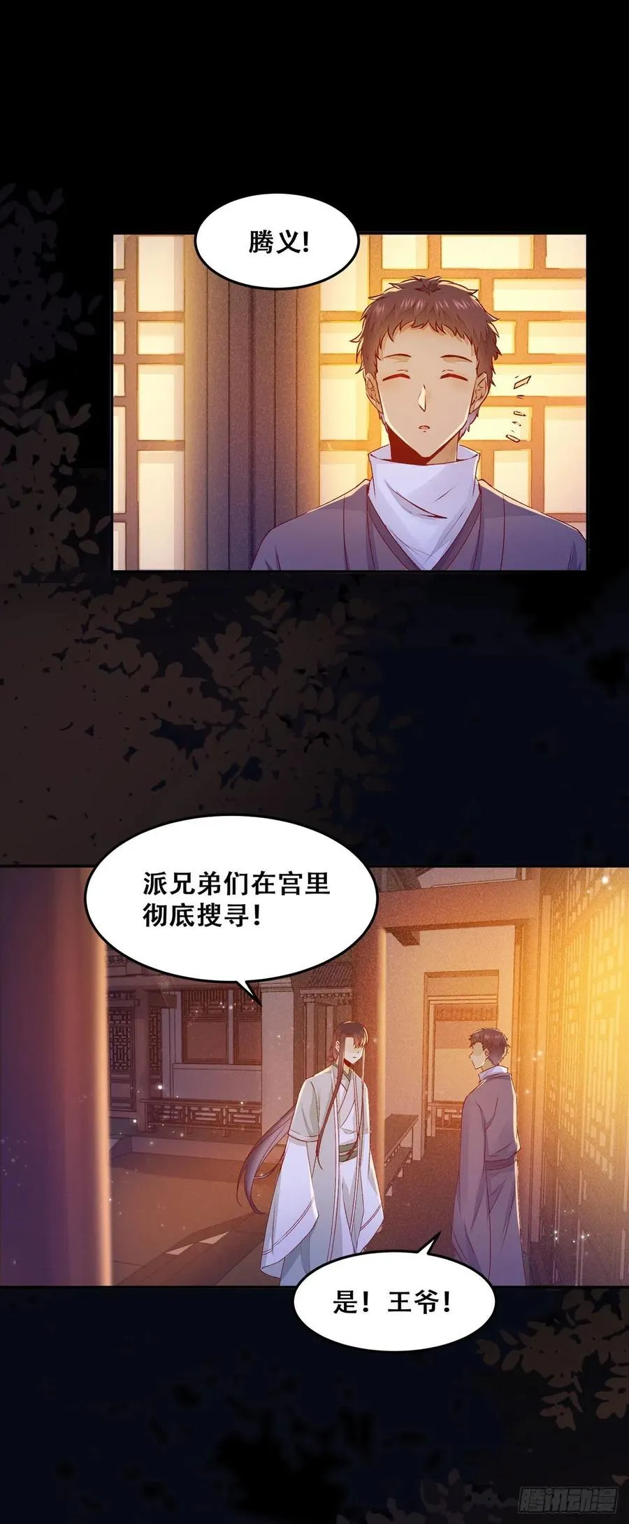 第116话 姬母遇害？ 第6页