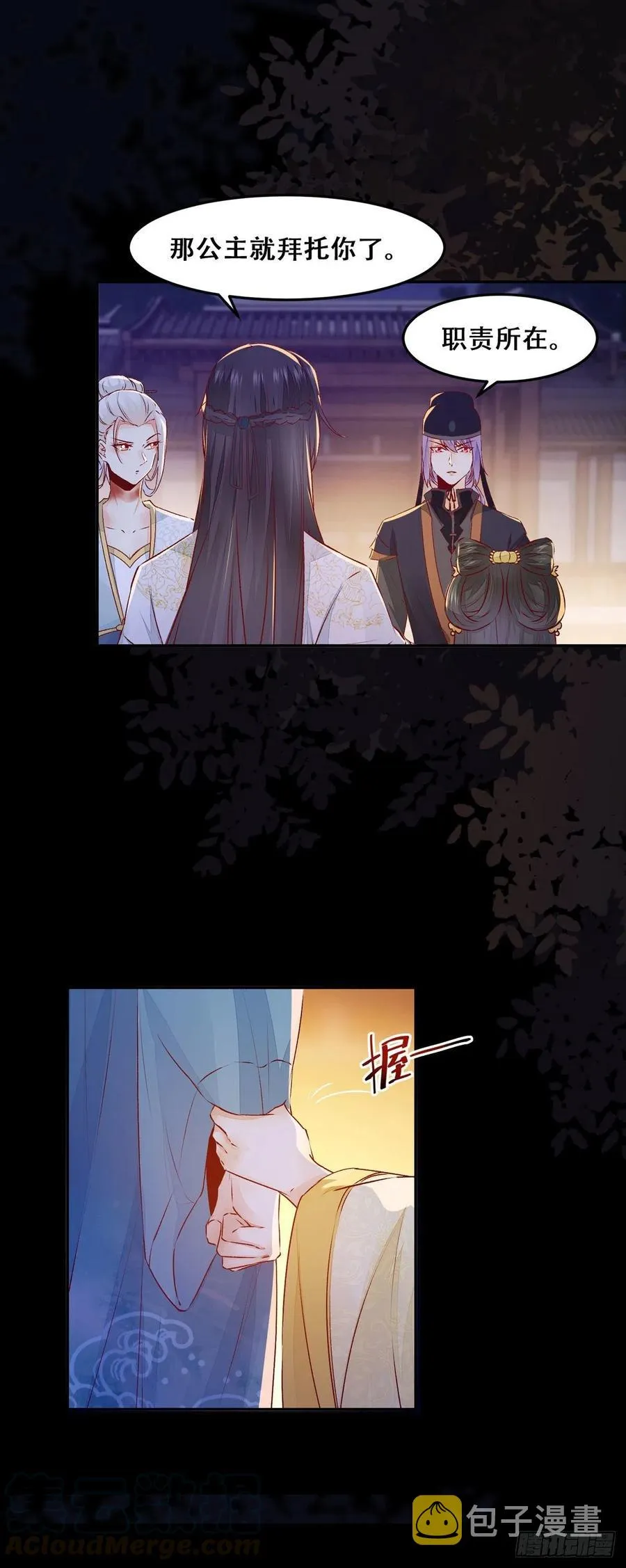 第116话 姬母遇害？ 第7页