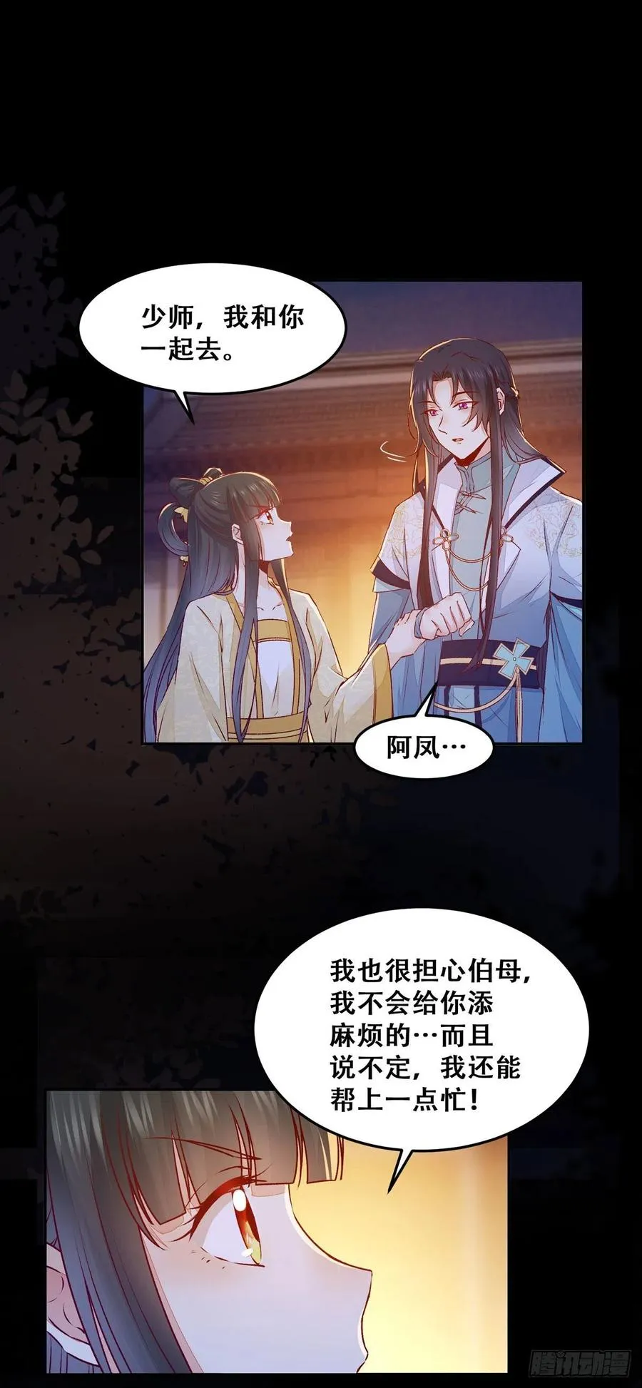 第116话 姬母遇害？ 第8页