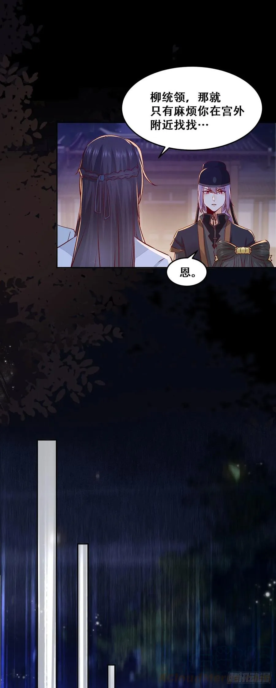 第116话 姬母遇害？ 第10页