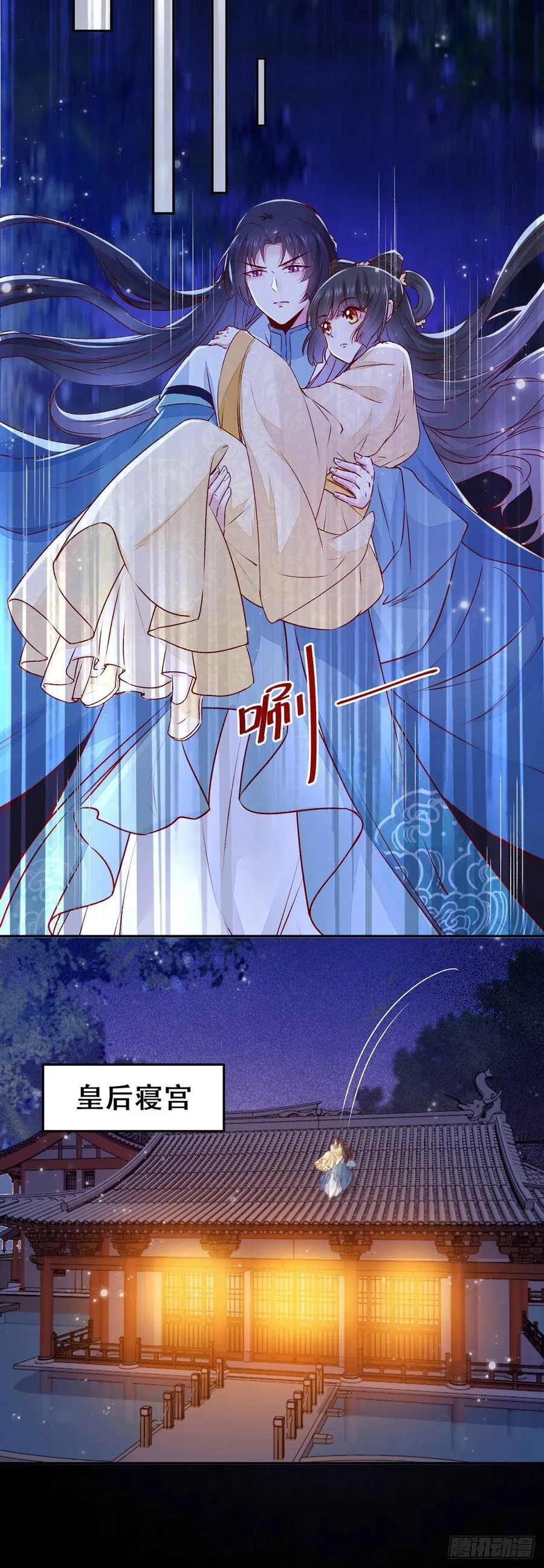 第116话 姬母遇害？ 第11页