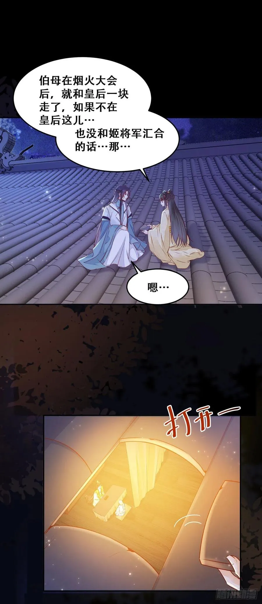 第116话 姬母遇害？ 第12页