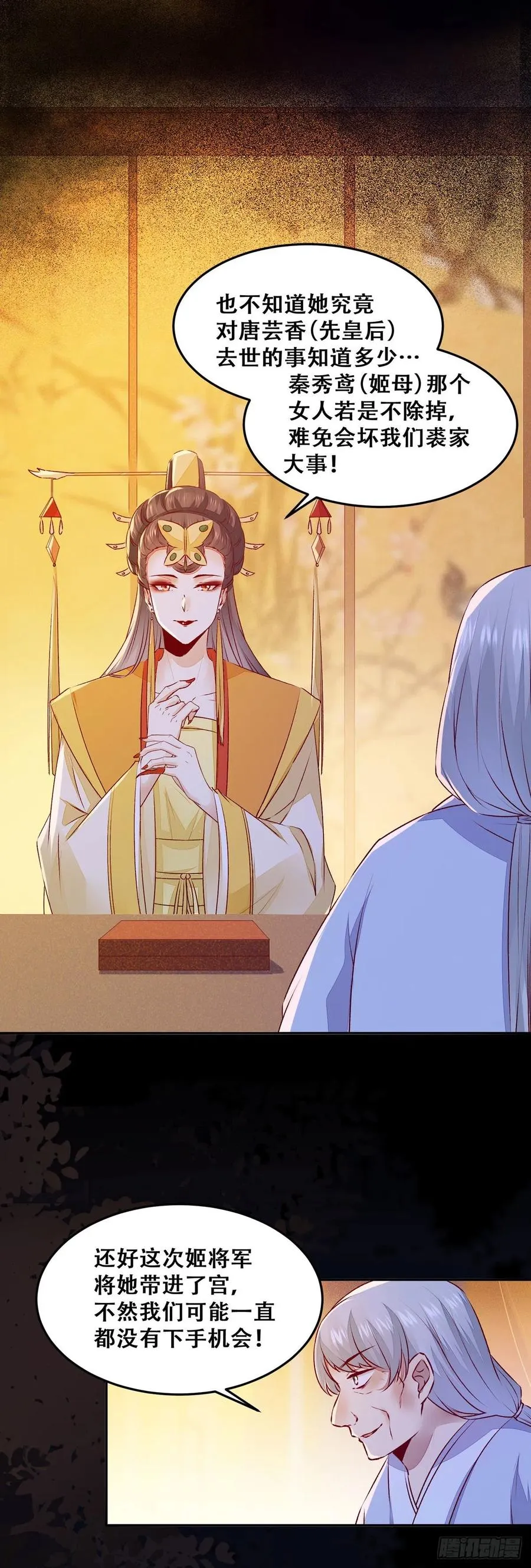 第116话 姬母遇害？ 第14页