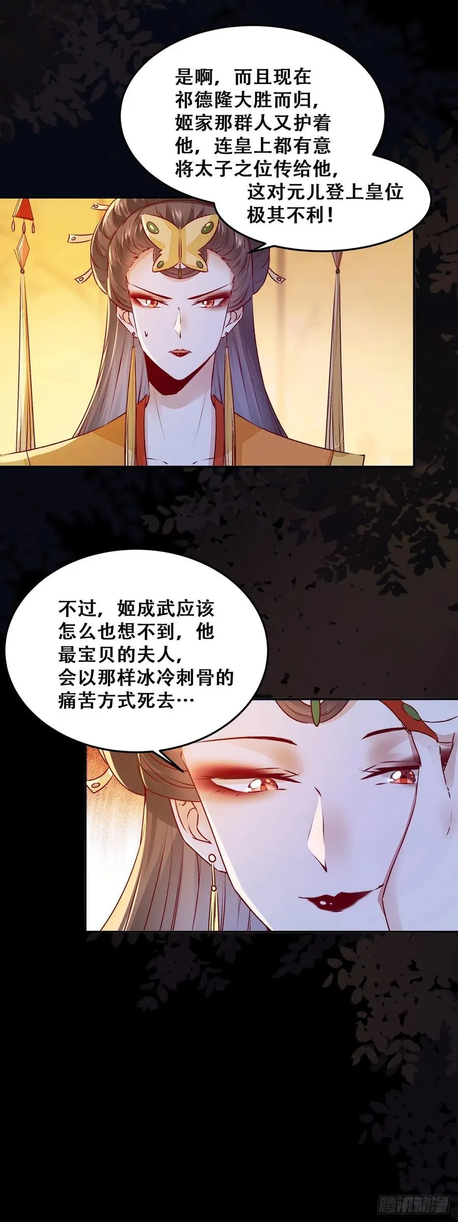 第116话 姬母遇害？ 第15页
