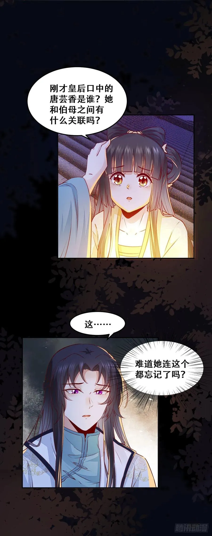 第116话 姬母遇害？ 第18页