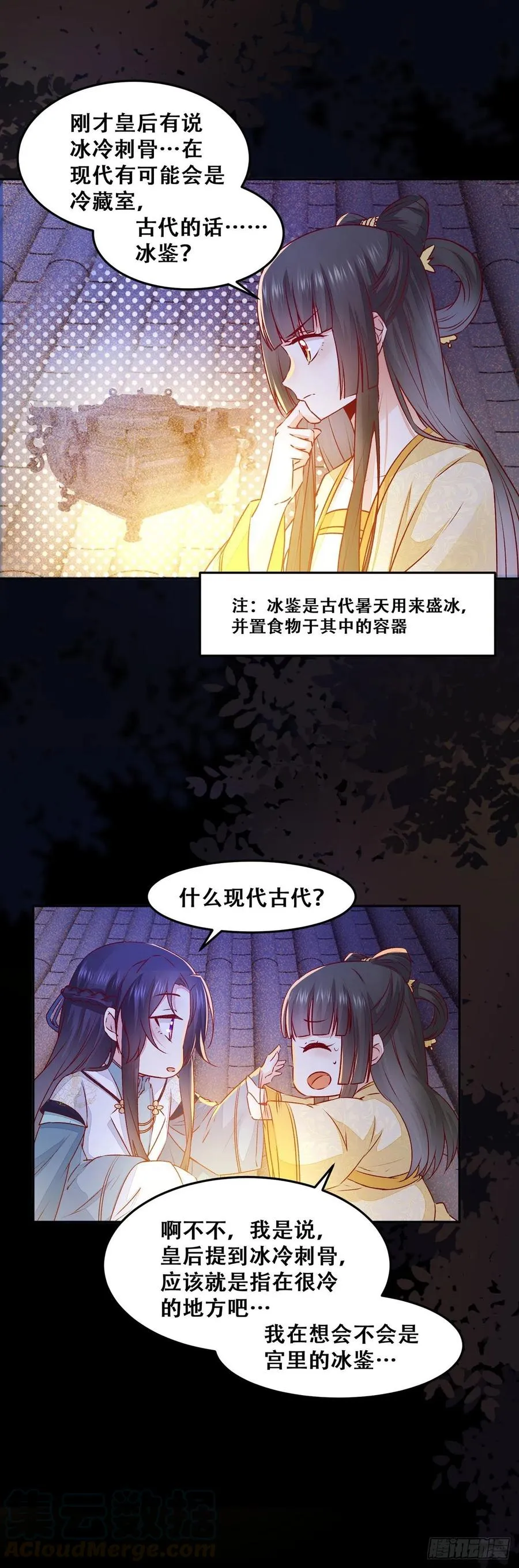 第116话 姬母遇害？ 第19页