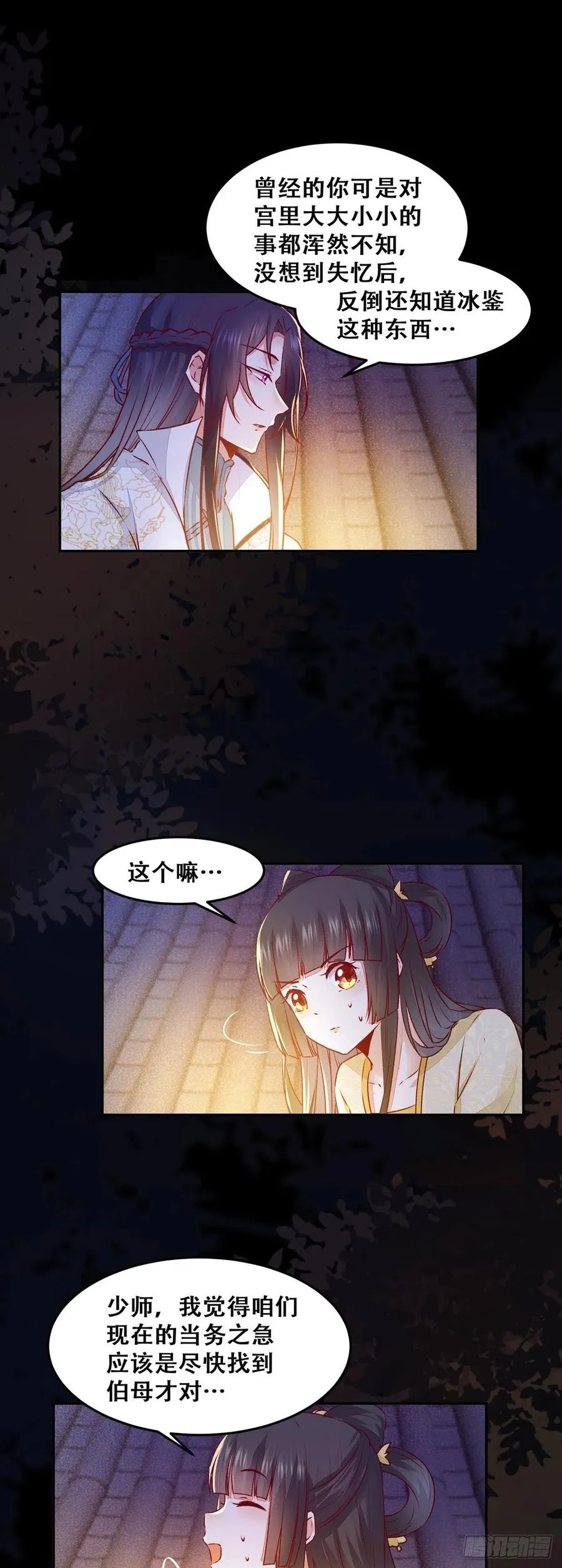 第116话 姬母遇害？ 第20页