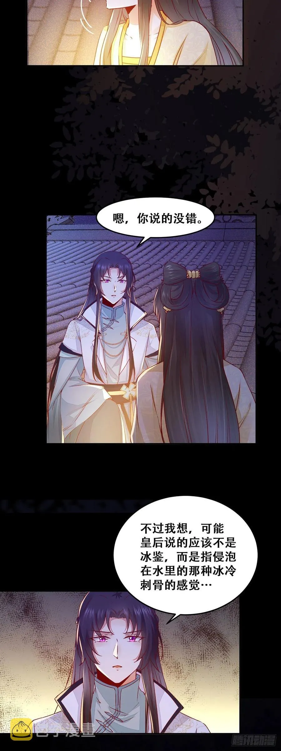 第116话 姬母遇害？ 第21页