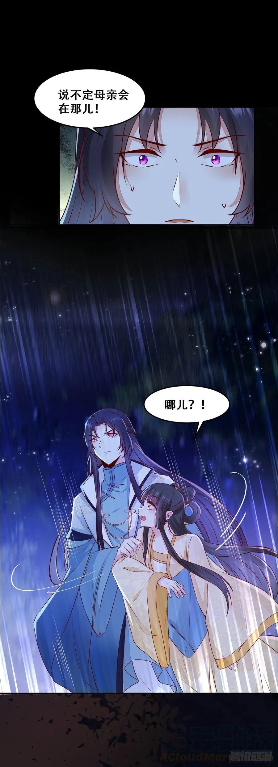 第116话 姬母遇害？ 第22页