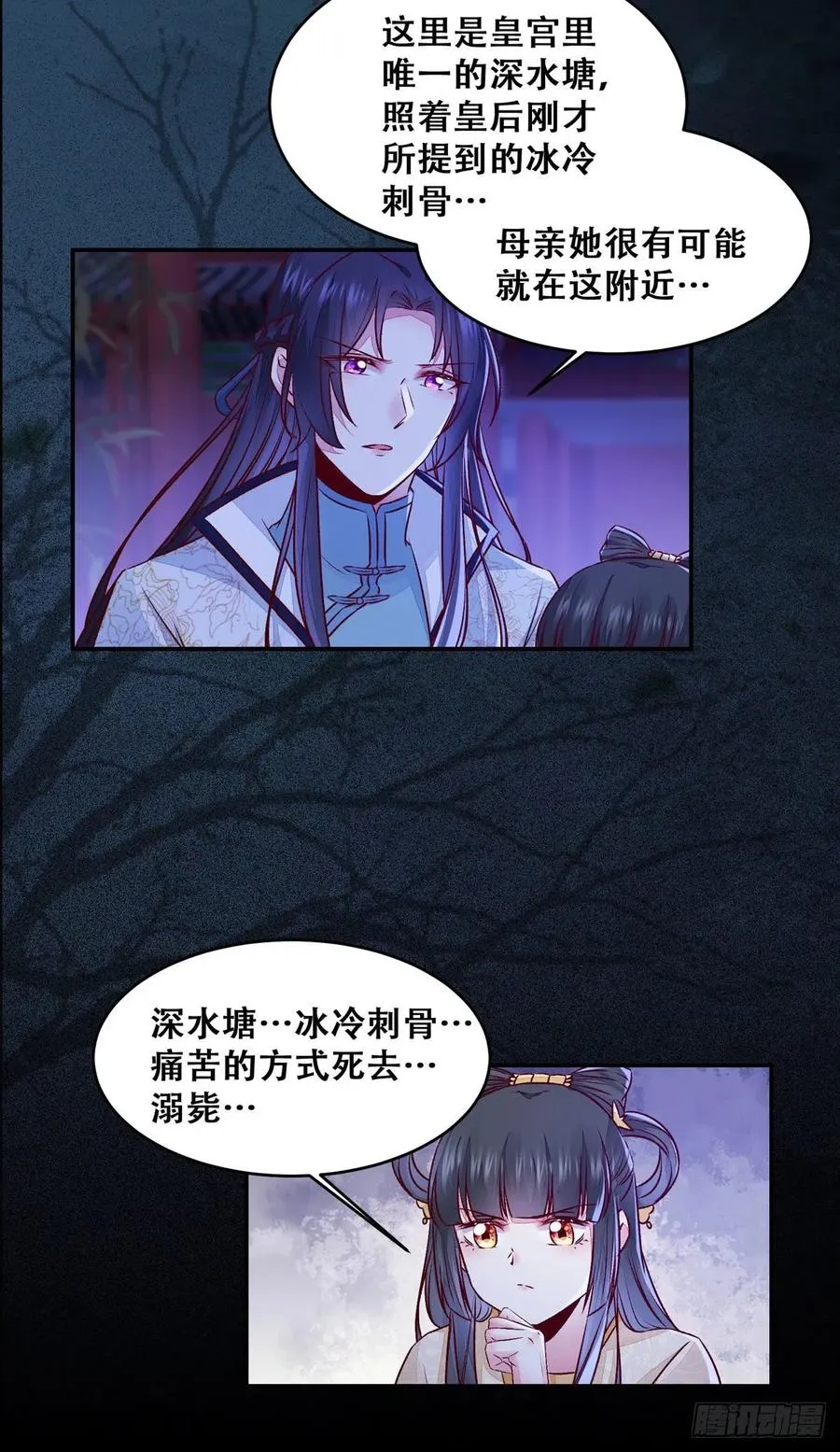 第117话 彻底解除危机 第6页