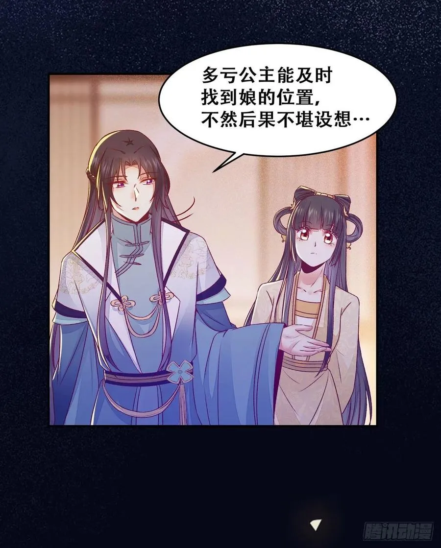 第117话 彻底解除危机 第24页