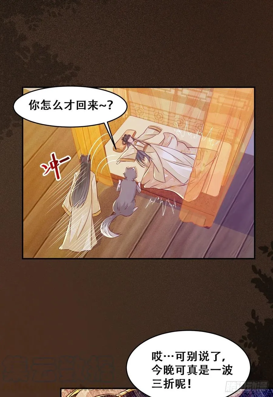 第117话 彻底解除危机 第29页