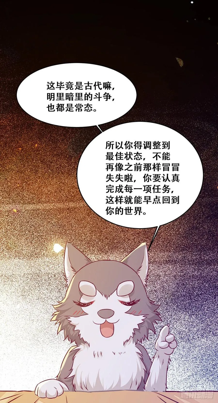 第117话 彻底解除危机 第34页