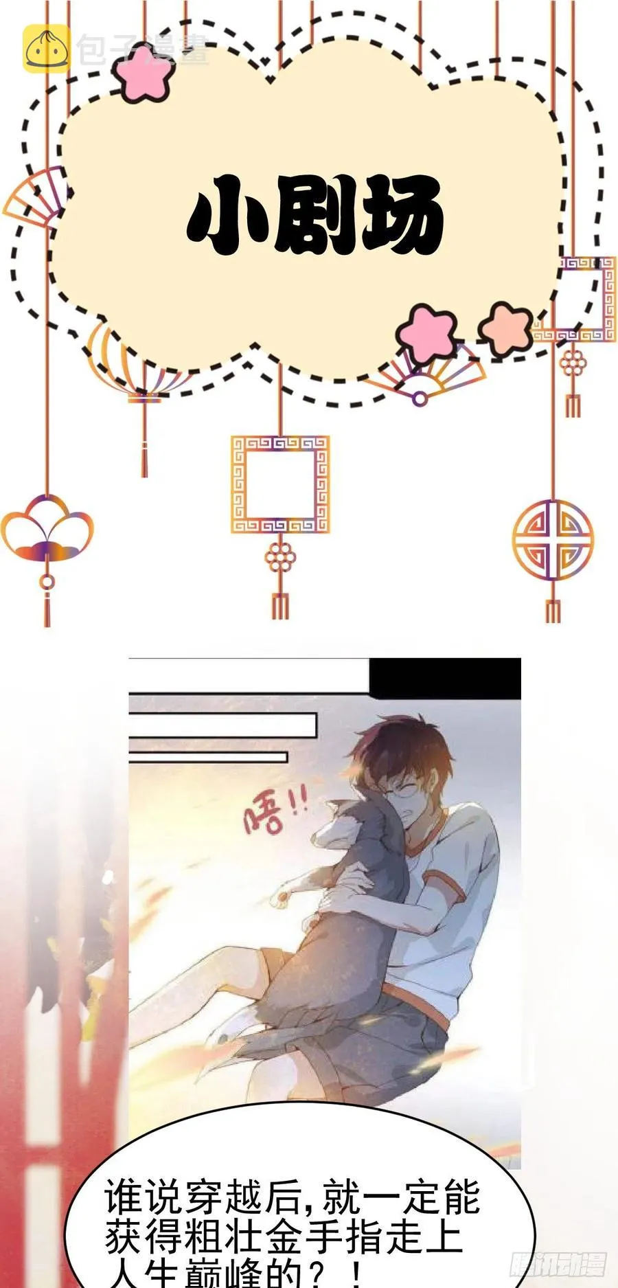 第117话 彻底解除危机 第38页