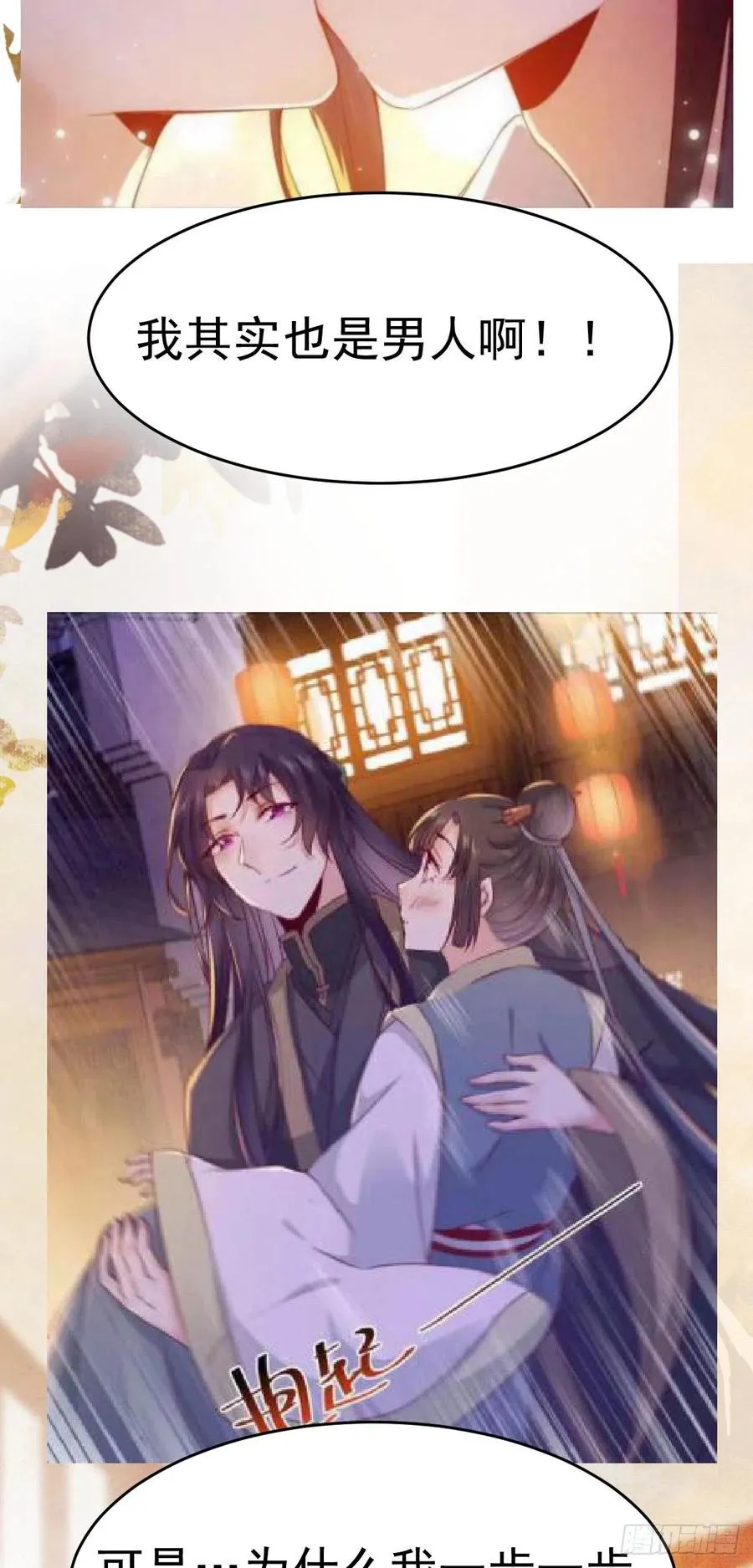 第117话 彻底解除危机 第43页