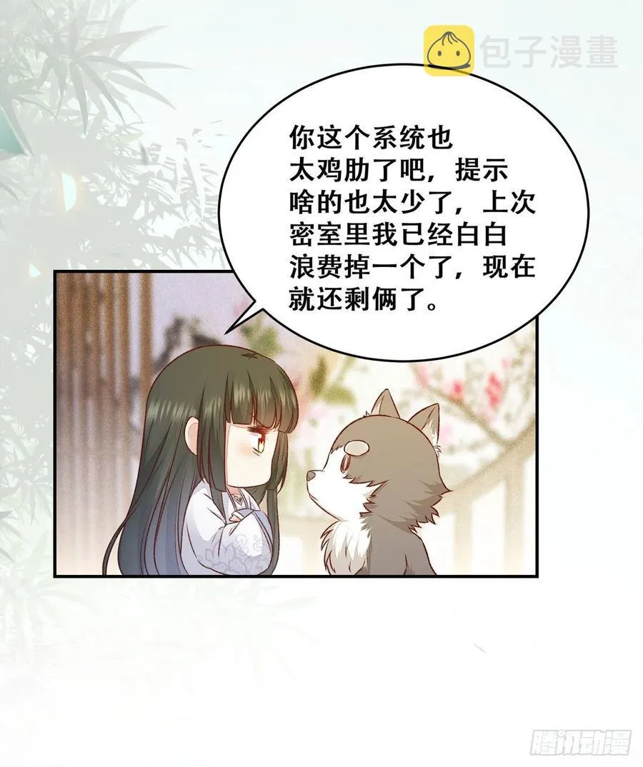 第118话 套路系统 第6页