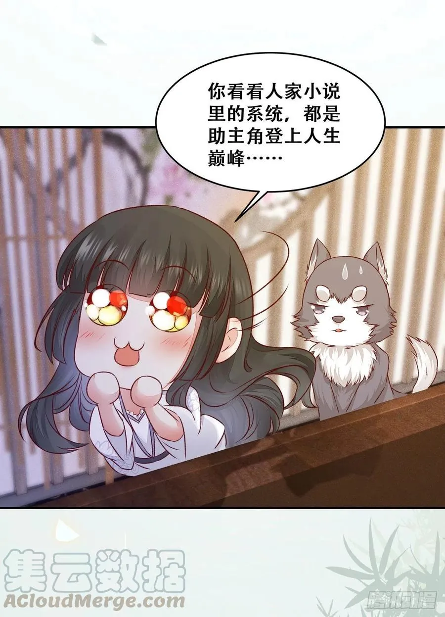 第118话 套路系统 第7页