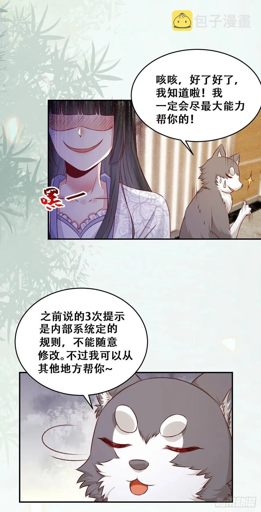第118话 套路系统 第11页