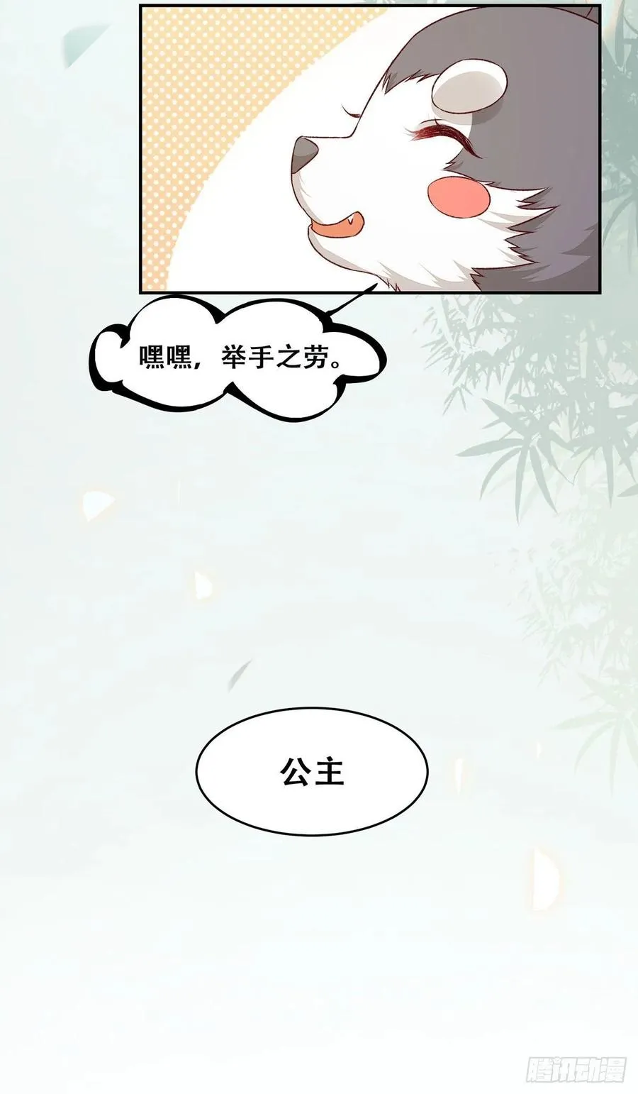 第118话 套路系统 第15页