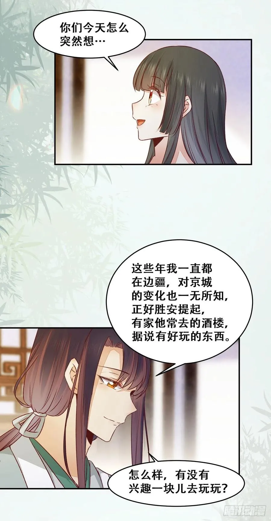 第118话 套路系统 第20页