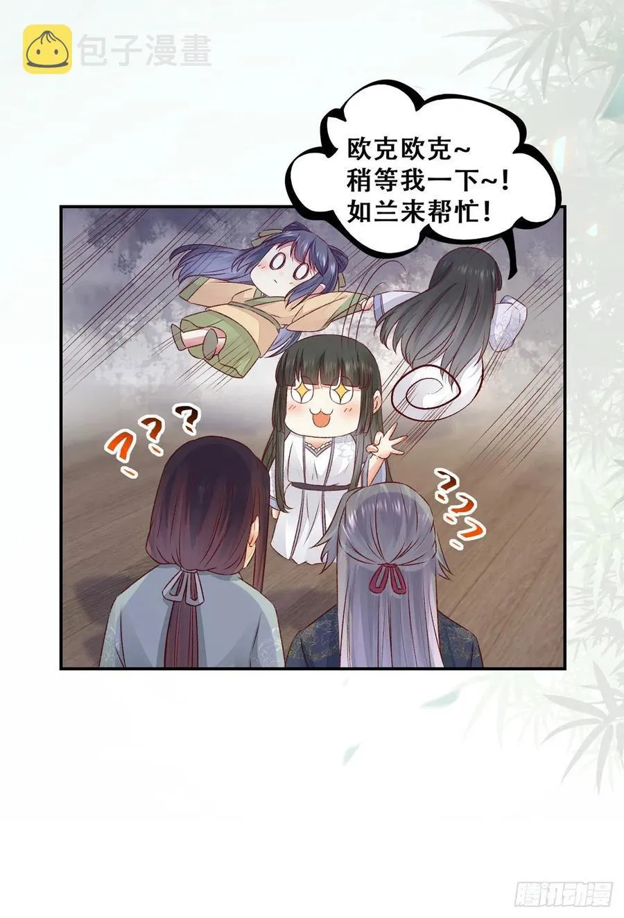 第118话 套路系统 第21页