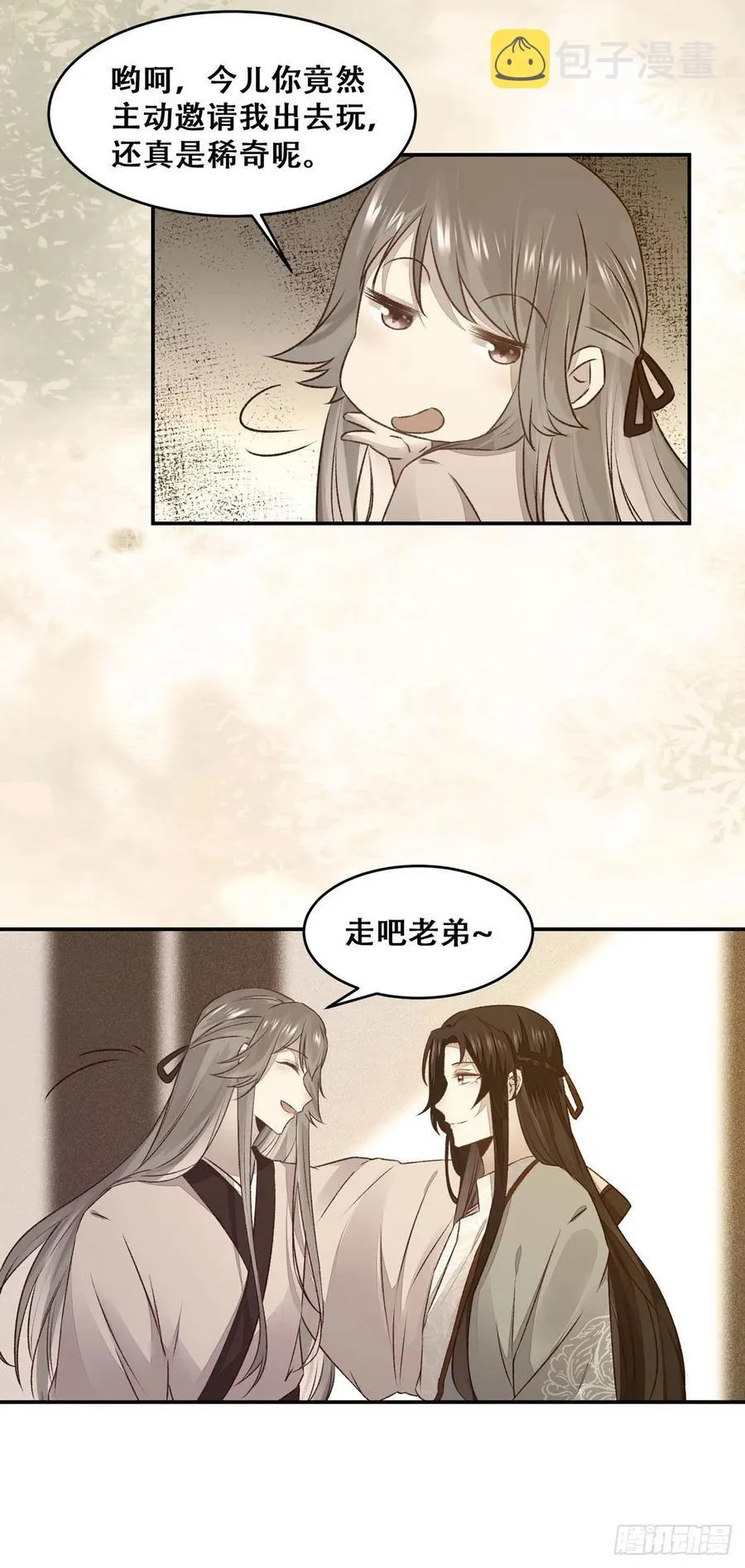 第118话 套路系统 第30页