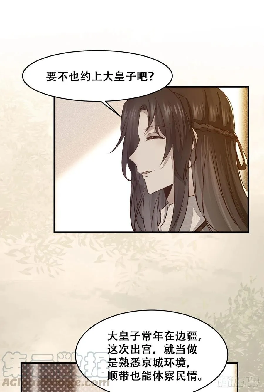 第118话 套路系统 第31页