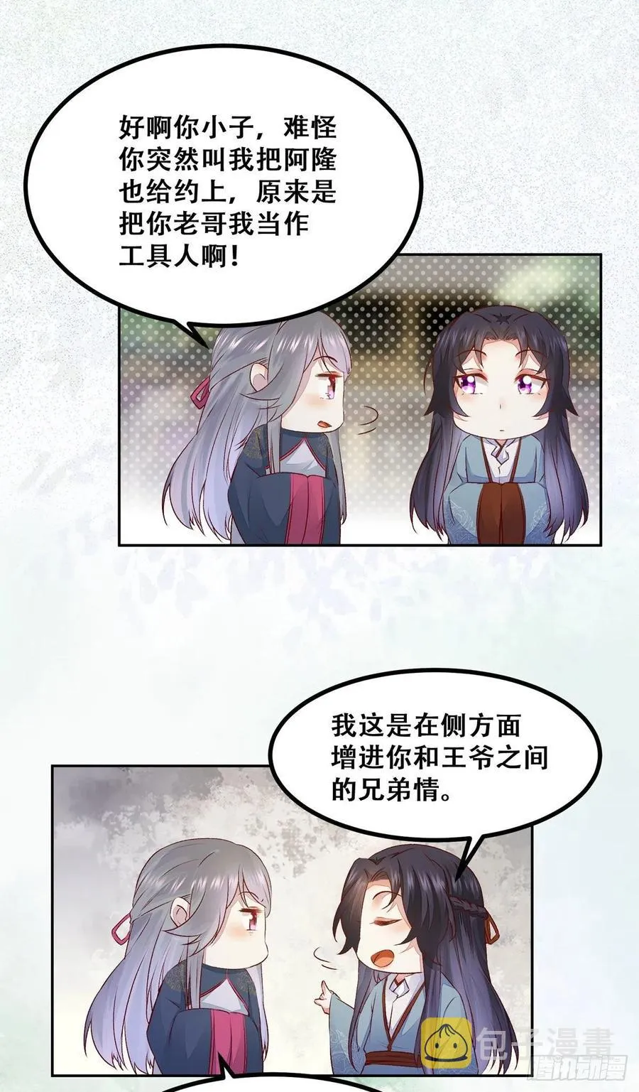 第119话 轻松一下玩漂流瓶儿 第5页