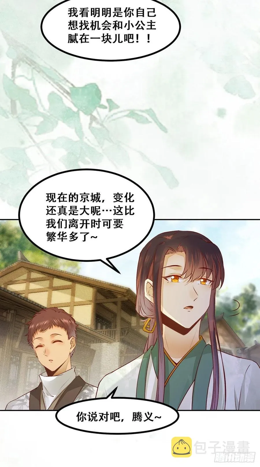 第119话 轻松一下玩漂流瓶儿 第6页