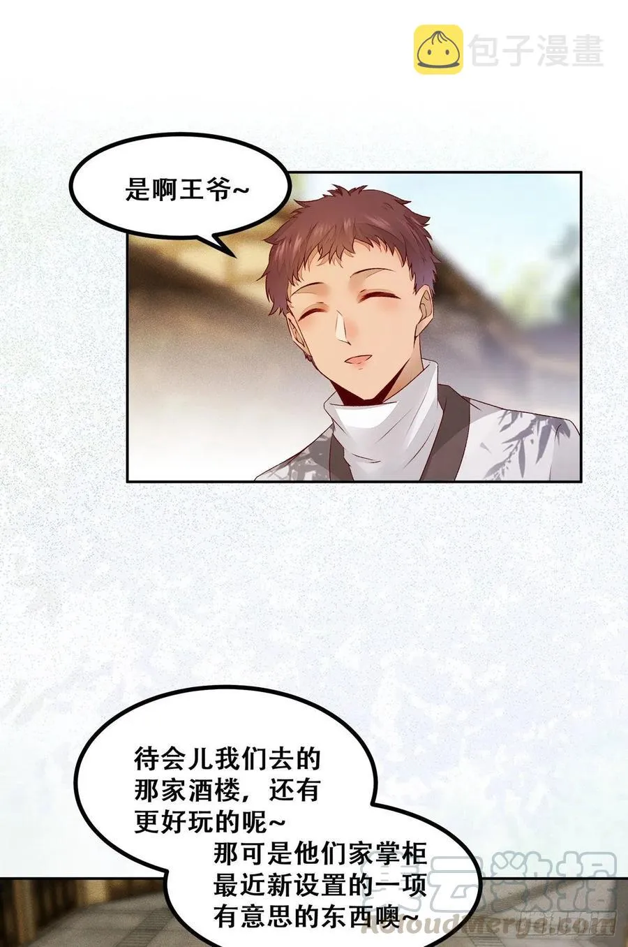 第119话 轻松一下玩漂流瓶儿 第7页