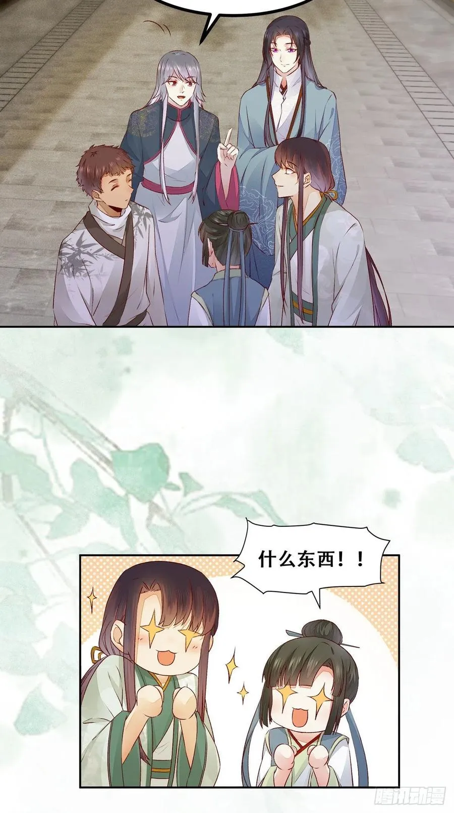 第119话 轻松一下玩漂流瓶儿 第8页