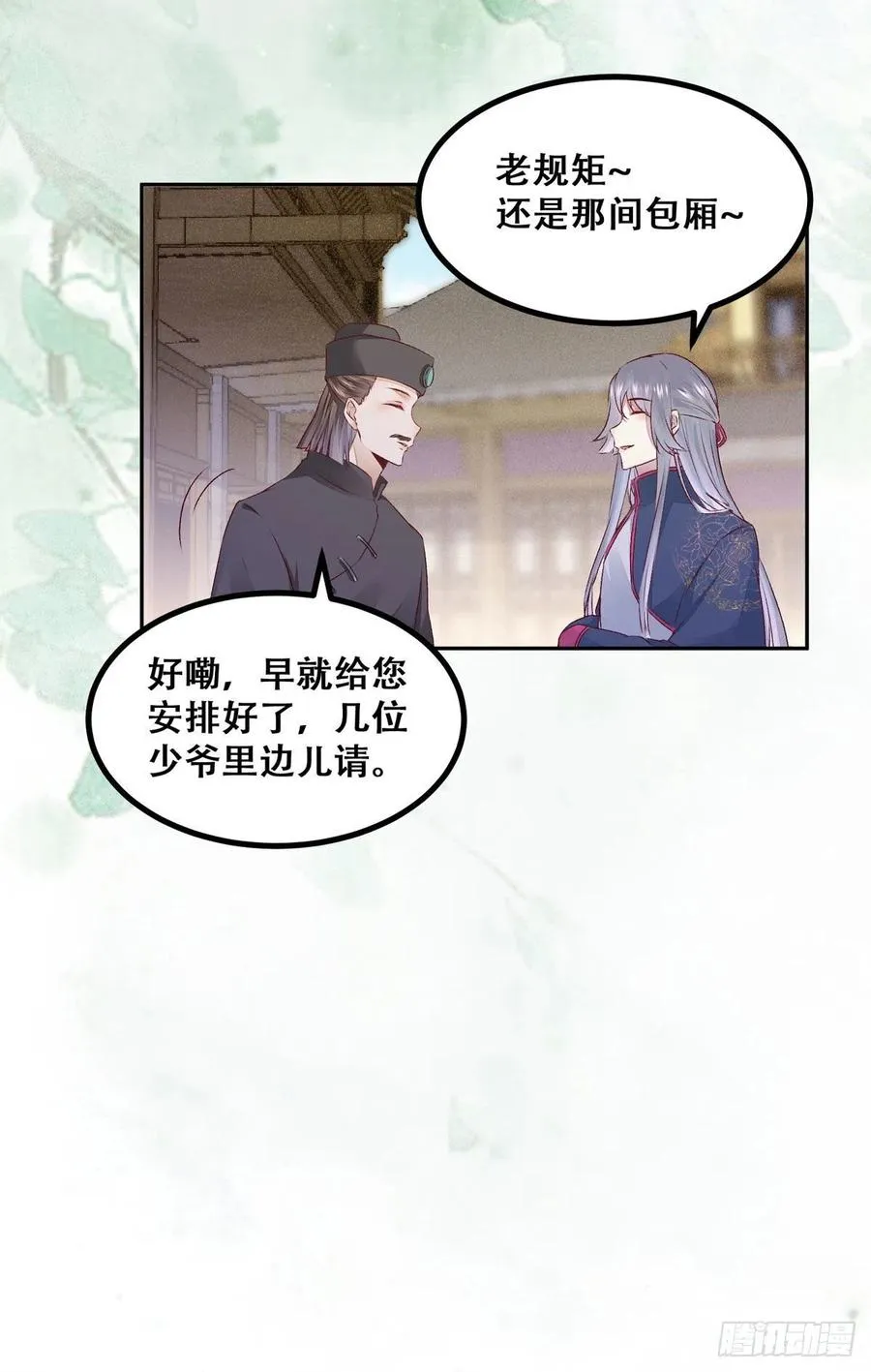 第119话 轻松一下玩漂流瓶儿 第11页