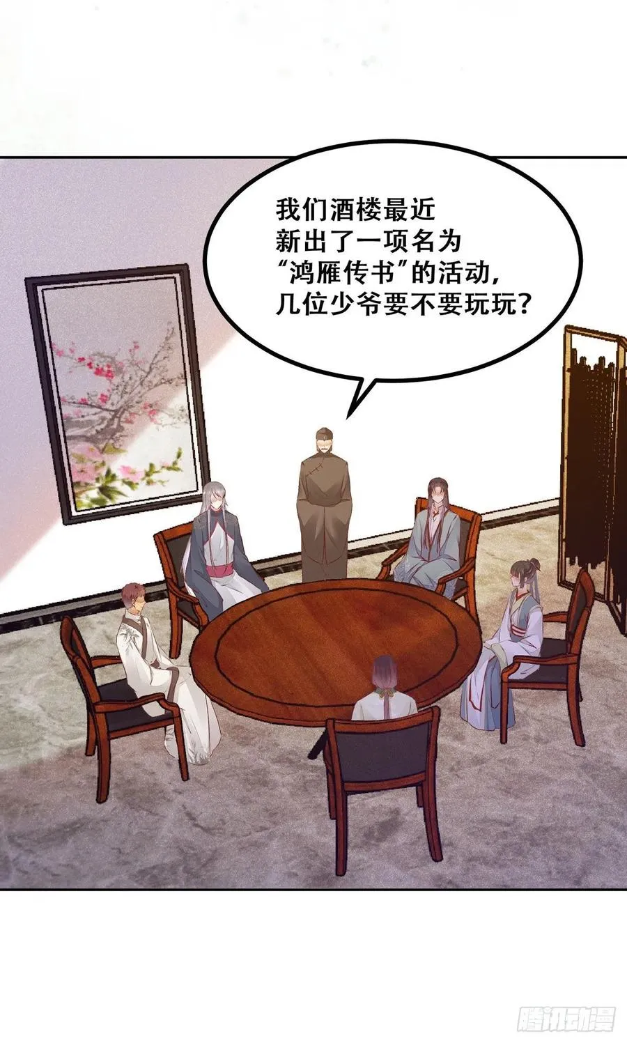 第119话 轻松一下玩漂流瓶儿 第12页