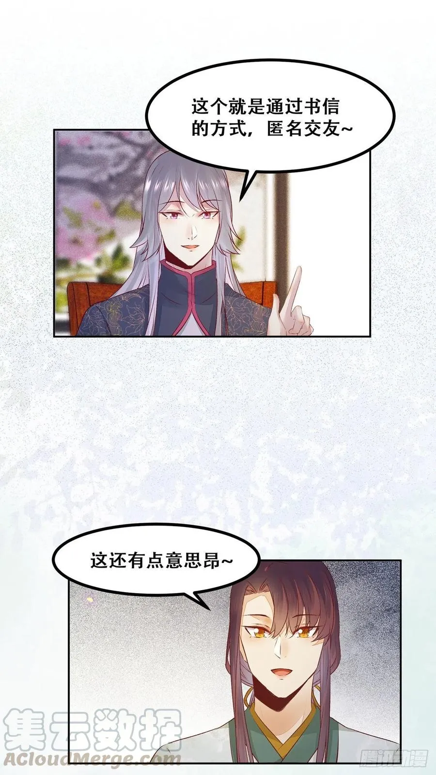 第119话 轻松一下玩漂流瓶儿 第13页