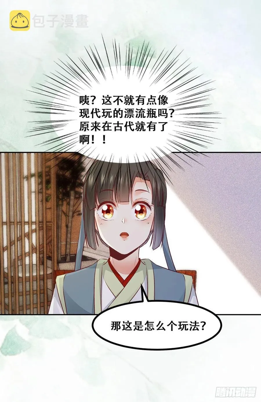 第119话 轻松一下玩漂流瓶儿 第14页