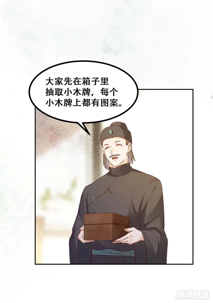 第119话 轻松一下玩漂流瓶儿 第15页