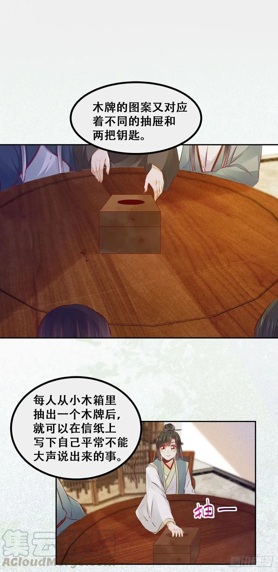 第119话 轻松一下玩漂流瓶儿 第16页