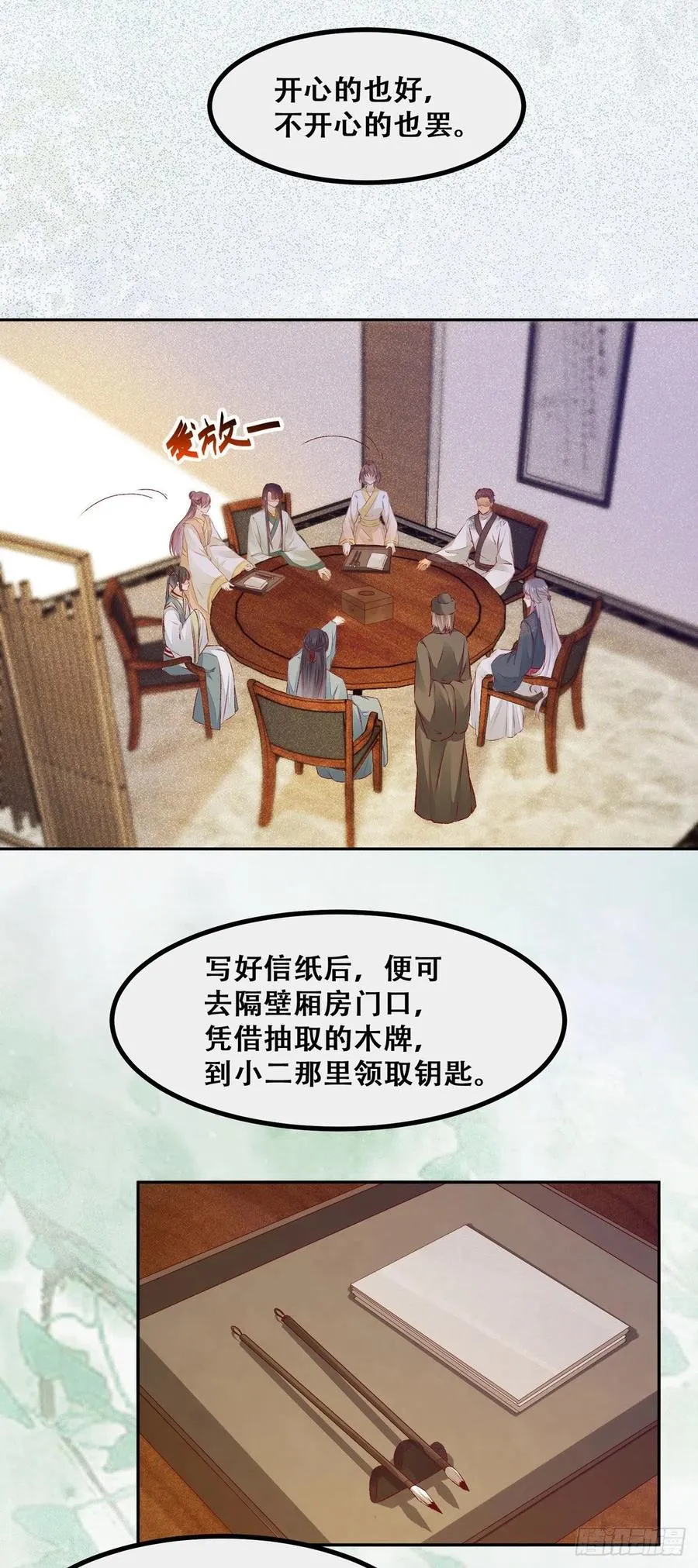 第119话 轻松一下玩漂流瓶儿 第17页