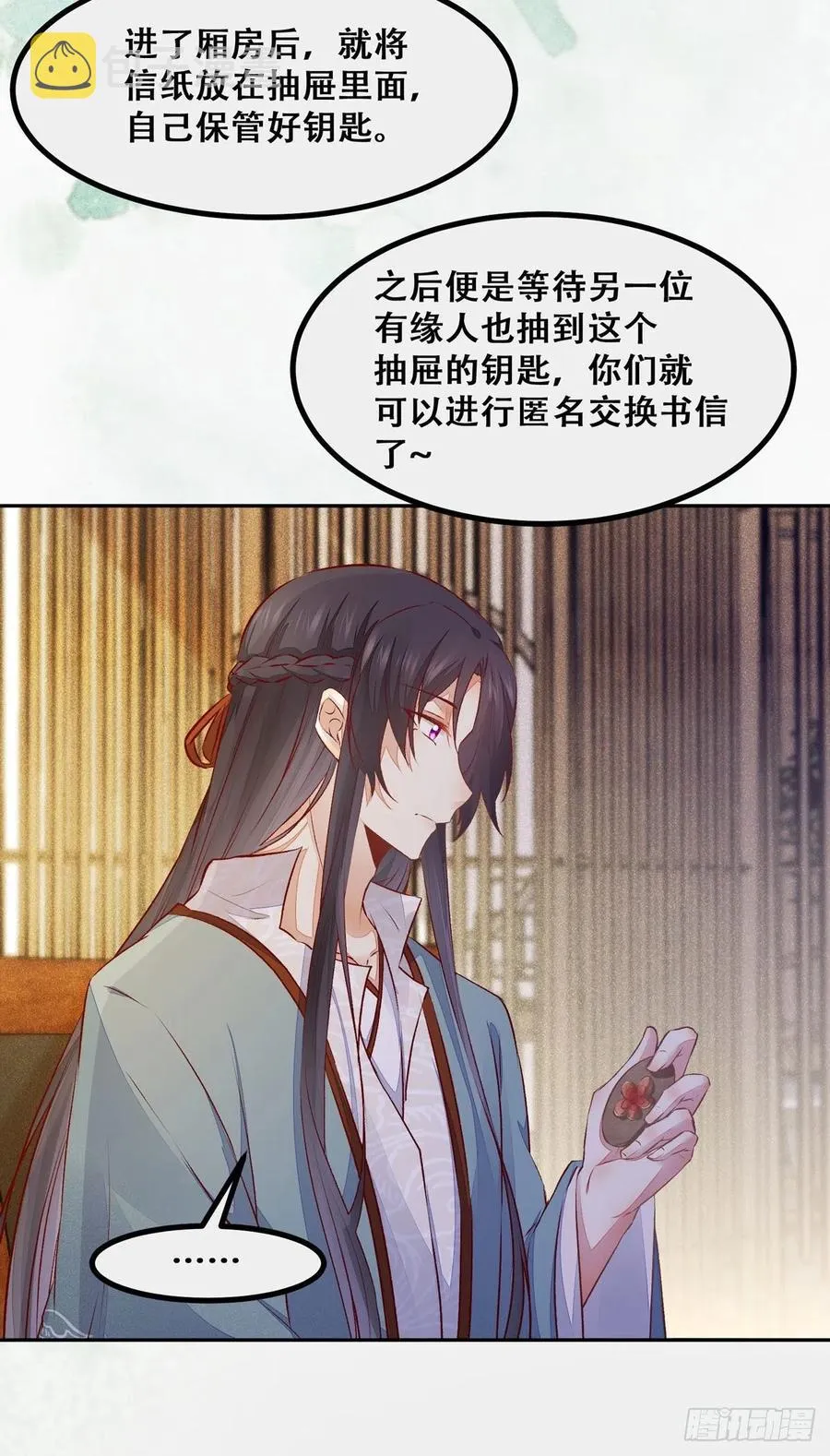 第119话 轻松一下玩漂流瓶儿 第18页
