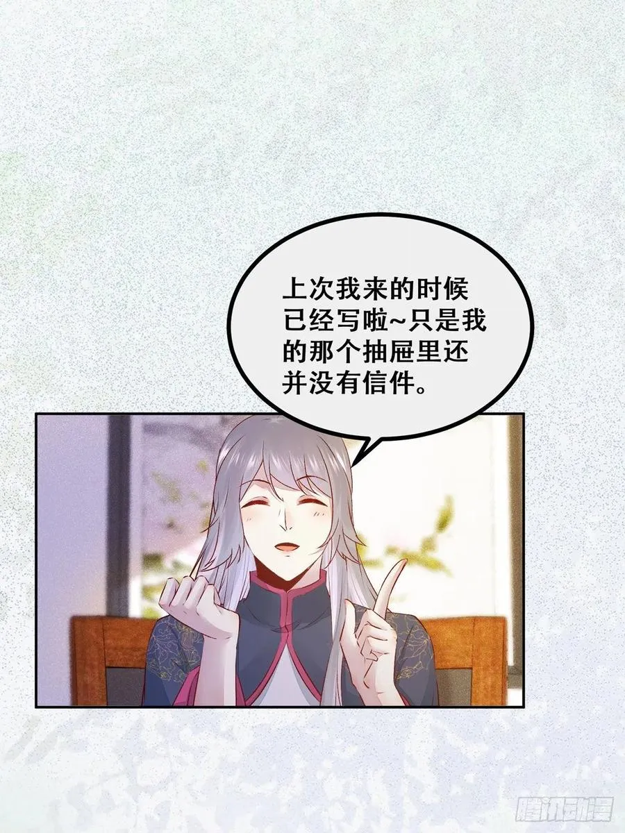 第119话 轻松一下玩漂流瓶儿 第20页